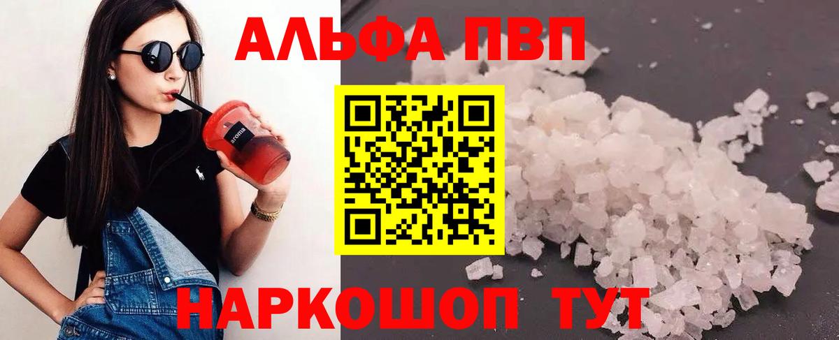 купить наркоту  Alfa_PVP  Альфа ПВП Соль  Вход с VPN  Волхов  Alfa_PVP крисы CK  APVP СК КРИС 