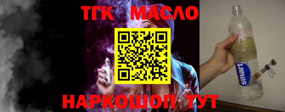 Волхов  ТГК жижа  Вход с VPN  ТГК концентрат 